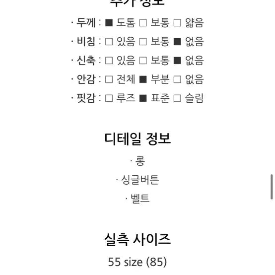 [BUNJANG] ZOOC Belted Long Coat Black 55 / ZOOC 싱글 버튼 벨티드 롱 코트 블랙 55