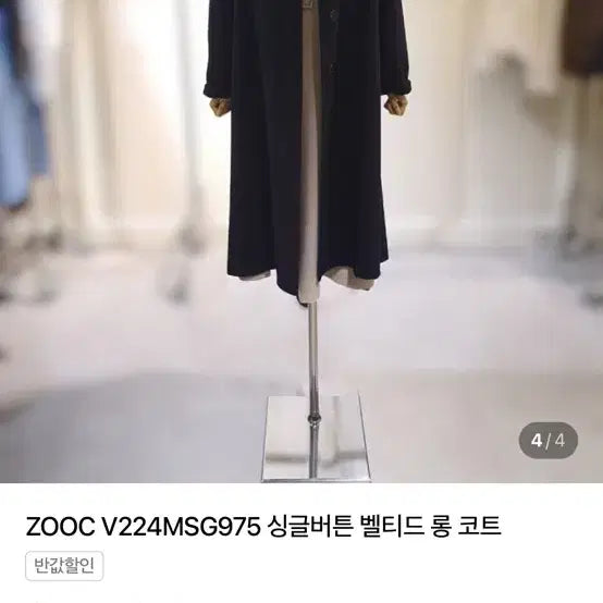 [BUNJANG] ZOOC Belted Long Coat Black 55 / ZOOC 싱글 버튼 벨티드 롱 코트 블랙 55