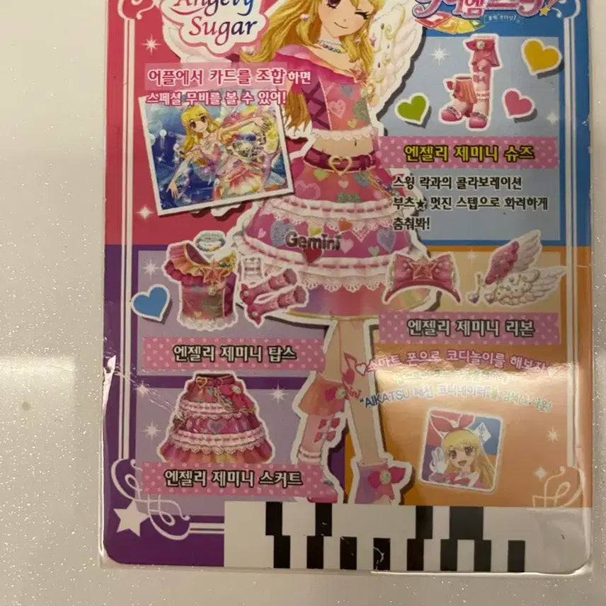 [BUNJANG] Aikatsu! Angel Gemini Coord / 아이엠스타 엔젤리 제미니 코디