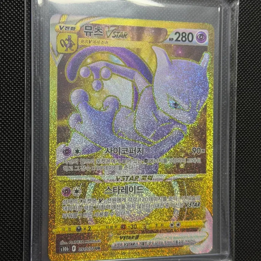 [BUNJANG] Pokemon Mytwo VSTAR UR Card / 포켓몬 뮤츠 VSTAR UR 카드