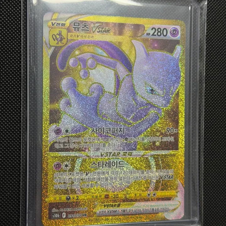 [BUNJANG] Pokemon Mytwo VSTAR UR Card / 포켓몬 뮤츠 VSTAR UR 카드
