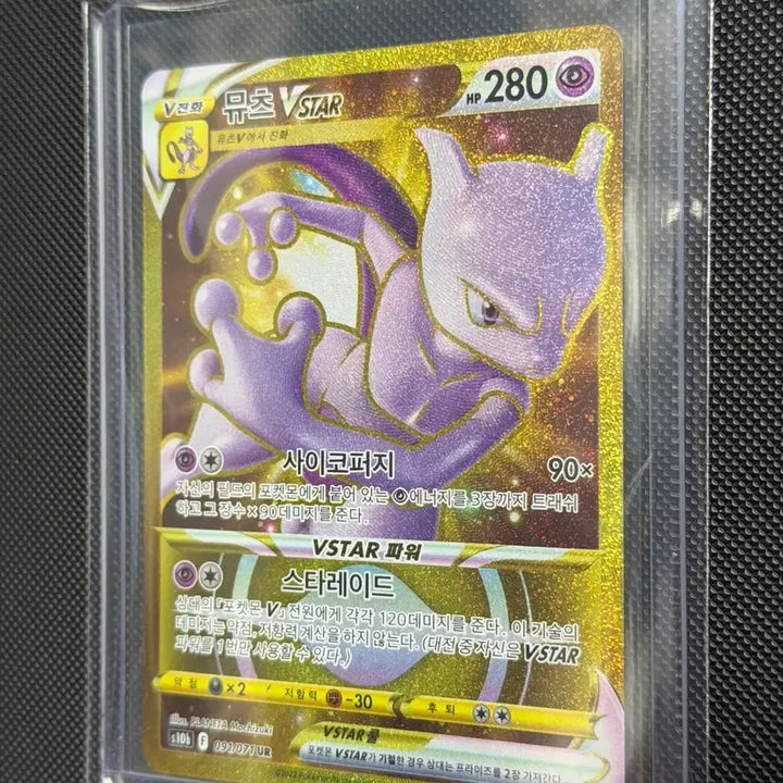 [BUNJANG] Pokemon Mytwo VSTAR UR Card / 포켓몬 뮤츠 VSTAR UR 카드