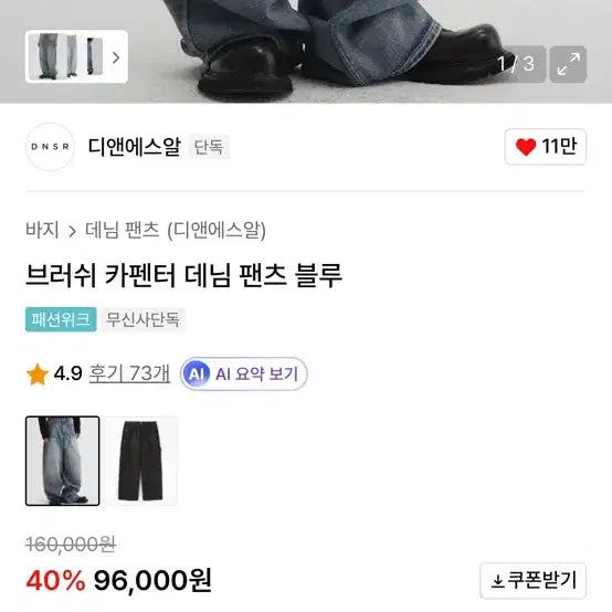 [BUNJANG] Dnsr Carpenter Denim Pants / Dnsr 카펜더 데님팬츠