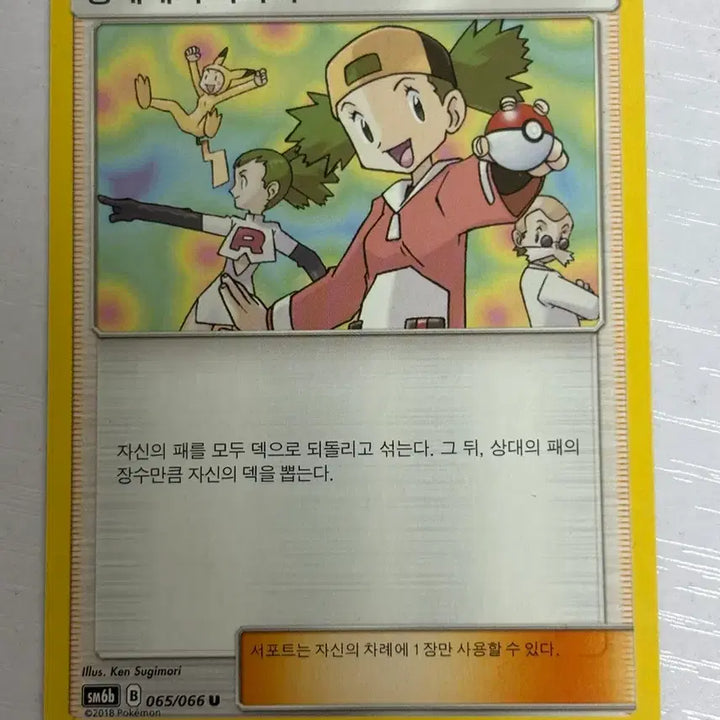 [BUNJANG] Pokemon Mimikyu Card / [귀여운 포켓몬카드] 흉내내기 아가씨