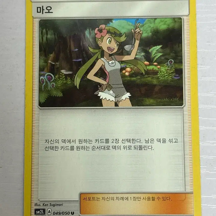 [BUNJANG] Pokemon Mao Trainer Card / [귀여운 포켓몬카드] 마오 (트레이너)