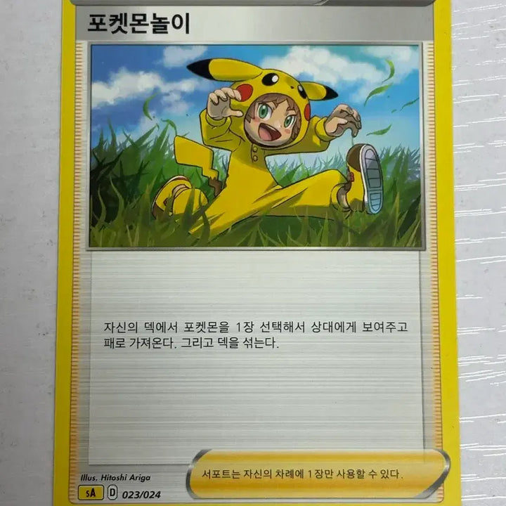 [BUNJANG] Pokemon Trainer Card Set / [귀여운 포켓몬카드] 트레이너 포켓몬놀이