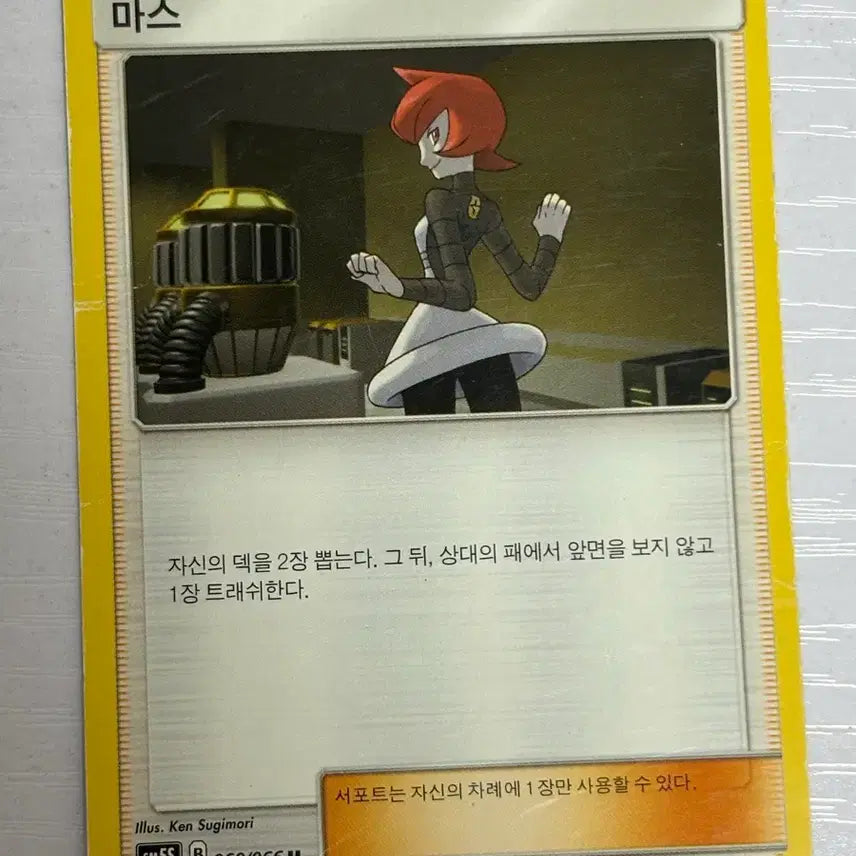 [BUNJANG] Pokemon Trainer Mars Card / [귀여운 포켓몬카드] 마스 (트레이너)