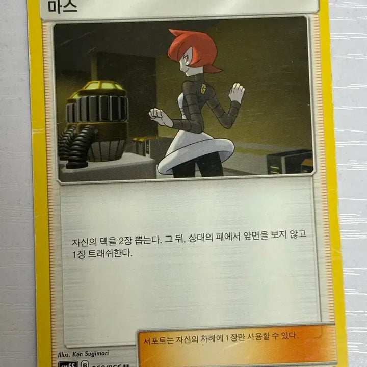 [BUNJANG] Pokemon Trainer Mars Card / [귀여운 포켓몬카드] 마스 (트레이너)