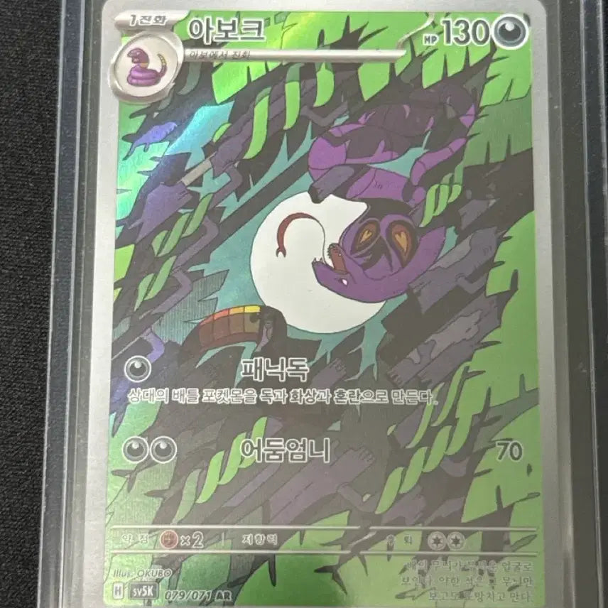 [BUNJANG] Pokemon Arbok AR Card (SV5K 079/071) / 포켓몬 아보크 AR 카드 (SV5K 079/071)