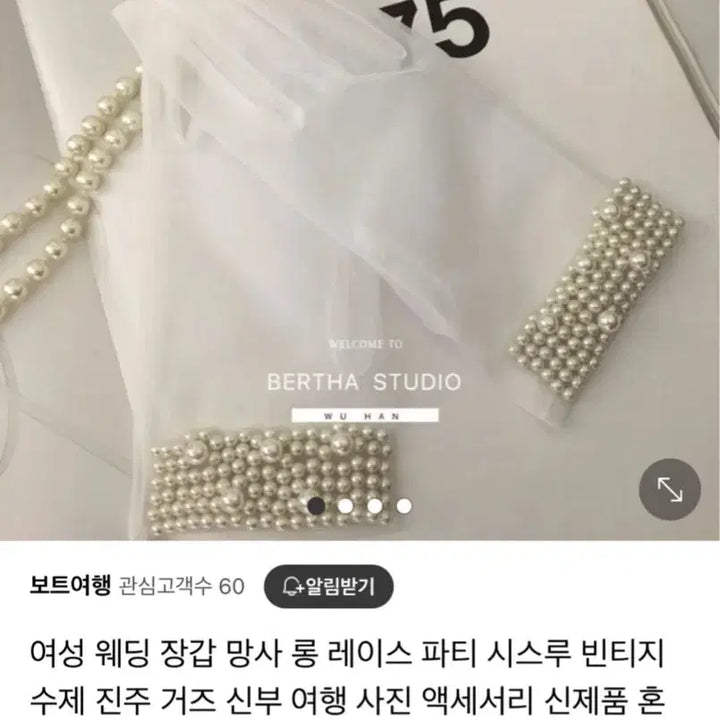 [BUNJANG] Wedding Gloves / 진주블링 웨딩장갑 시스루 예식용 신부 망사 장갑