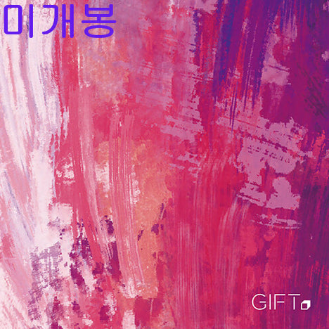 [BUNJANG] Gift Lee Ju Hyuk Purple Became CD Album / 기프트 (Gift, 이주혁) - 보라색이 되었다 (미개봉, CD)
