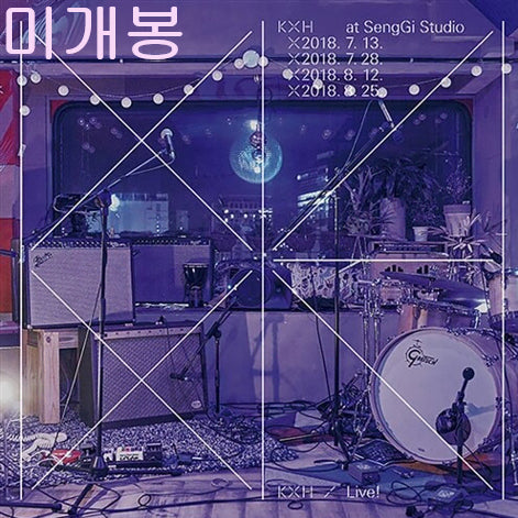 [BUNJANG] Kim Ganji &amp; Ha Heon Jin KxH Live! CD / 김간지, 하헌진 - KxH / Live! (미개봉, CD)