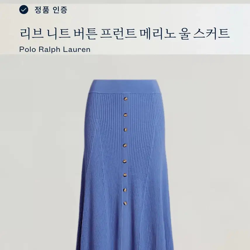 [BUNJANG] Polo Ralph Lauren Merino Wool Ribbed Knit Button Front Long Skirt / 폴로 랄프로렌 리브 니트 버튼 메리노울 스커트 플레어 롱치마 골지 블루