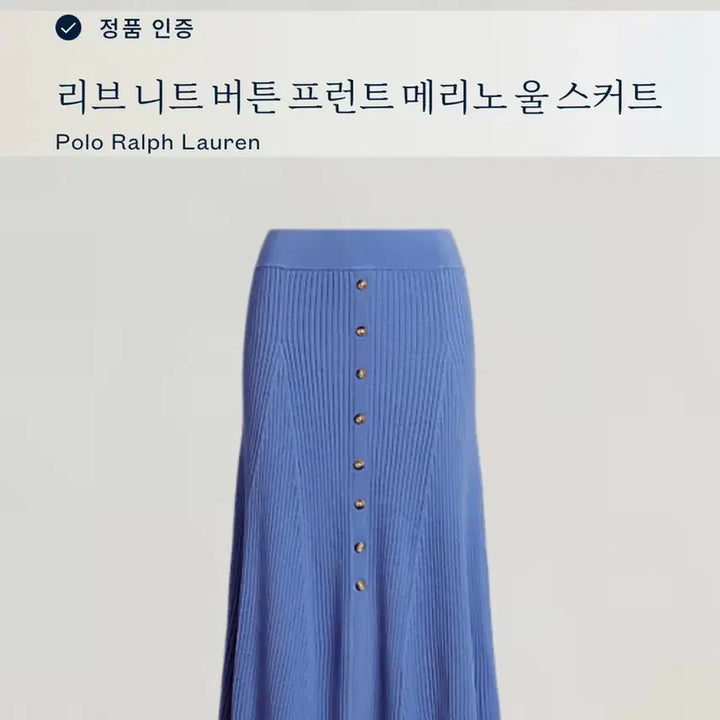 [BUNJANG] Polo Ralph Lauren Merino Wool Ribbed Knit Button Front Long Skirt / 폴로 랄프로렌 리브 니트 버튼 메리노울 스커트 플레어 롱치마 골지 블루