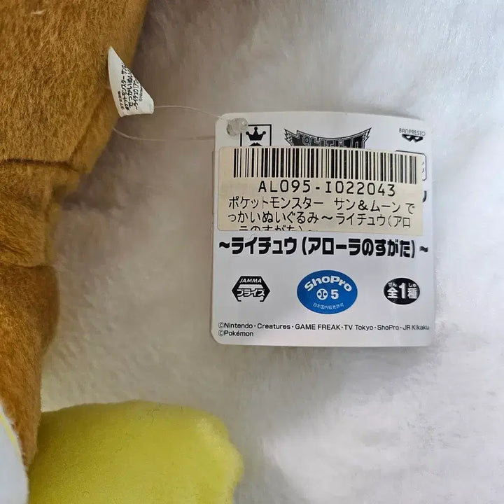[BUNJANG] Pokemon Alolan Raichu Plush Doll / 알로라 라이츄 인형 (얼룩 있음!!)