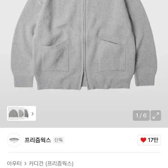 [SOLD OUT] 프리즘웍스 울 덱 집업 가디건 라이트그레이