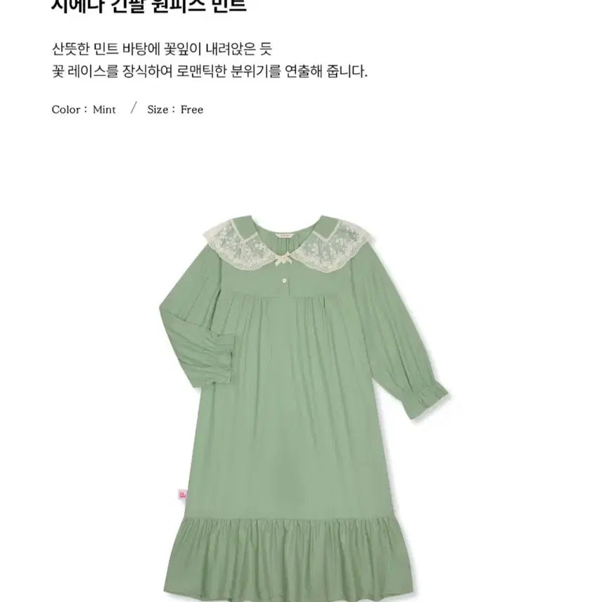 [BUNJANG] Ullala Pajama Sienna Long Sleeve Dress / 울랄라파자마 시에나 긴팔 원피스 민트