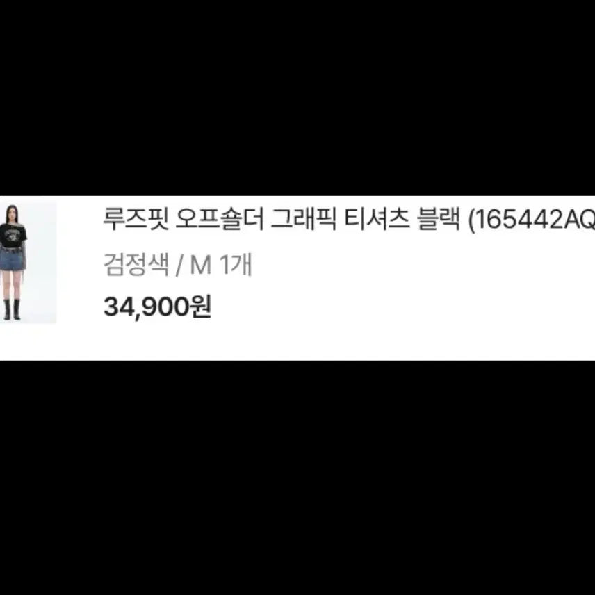 [BUNJANG] 8 Seconds Half Off-Shoulder T-shirt / 에잇세컨즈 하프 오프숄더 반팔티