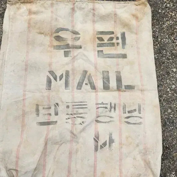 [BUNJANG] Korean Ministry of Posts Postal Worker Mailbag / 근현대사 체신부 우체부행낭
