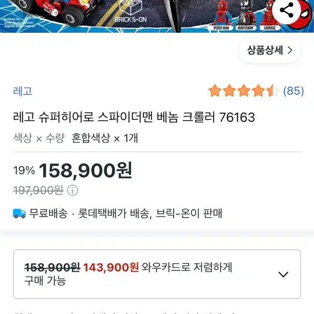 [SOLD OUT] 레고 스파이더맨 베놈 크롤러 76163 미개봉