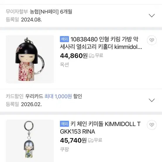 [BUNJANG] Kimmidoll Fumi Keychain / Kimmidoll 키미돌 키체인 키링 새상품