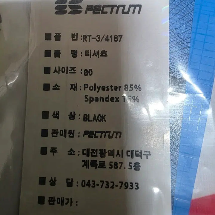 [BUNJANG] PECTRUM 80 Black T-shirt / PECTRUM 80 티셔츠 블랙 새상품