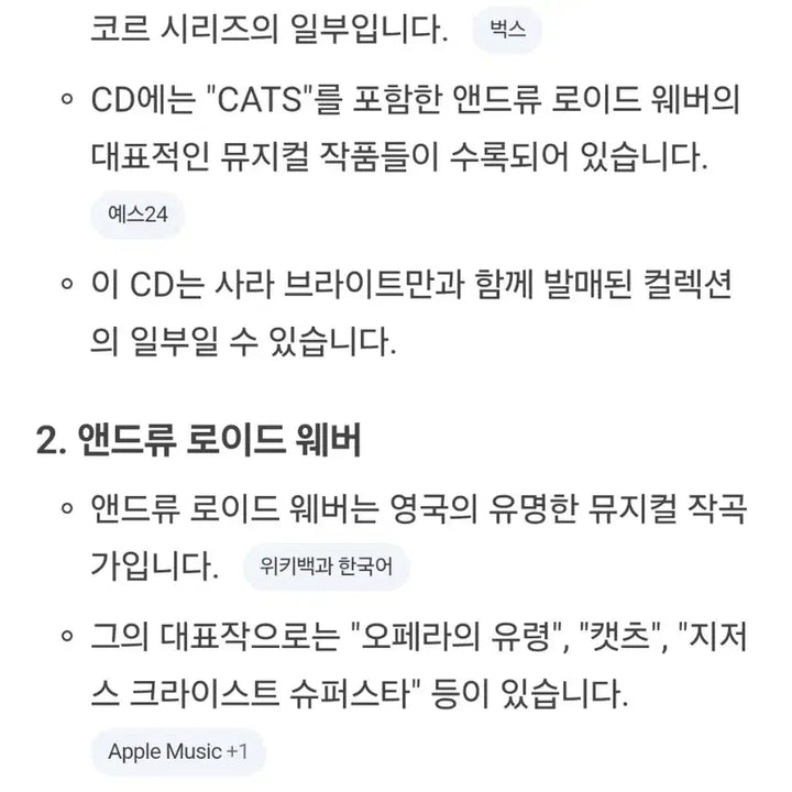 [BUNJANG] Andrew Lloyd Webber Encore CD / 앤드루 로이드 웨버 Encore CD