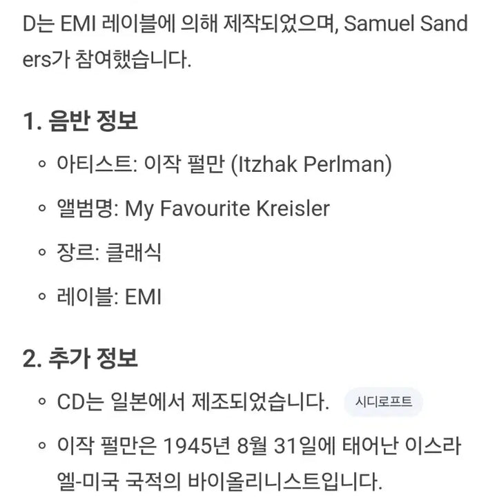 [BUNJANG] Itzhak Perlman My Favourite Kreisler CD / CD 이작 펄만 바이올린 연주곡