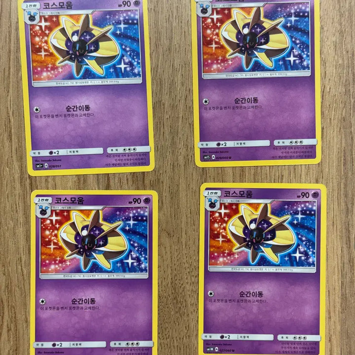 [BUNJANG] Pokemon Cosmoem Card / 포켓몬카드 코스모움 판매