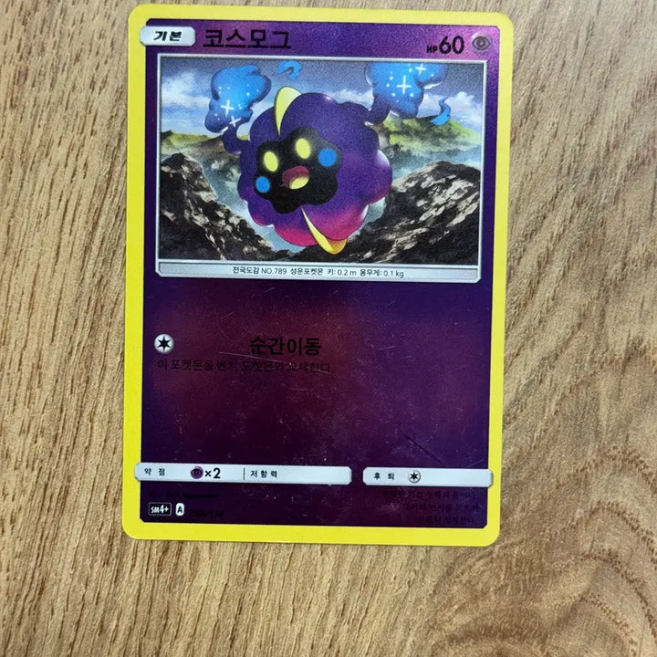 [BUNJANG] Pokemon Cosmog Card / 포켓몬카드 코스모그 판매