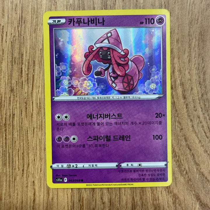 [BUNJANG] Pokemon Card Tapu Lele Card / 포켓몬카드 카푸나비나 판매