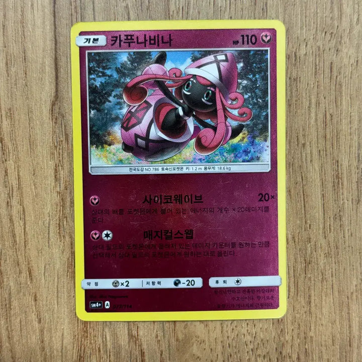 [BUNJANG] Pokemon Card Tapu Lele Card / 포켓몬카드 카푸나비나 판매