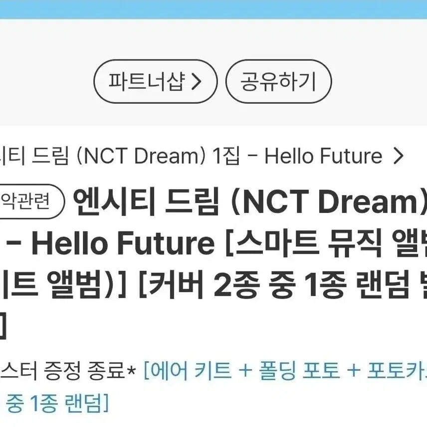 [BUNJANG] NCT Dream Hello Future Kit Album / NCT Dream Hello Future 키트 앨범