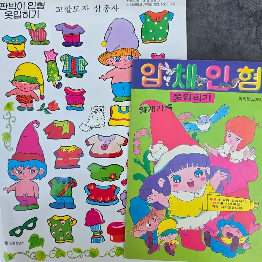[BUNJANG] Three-Tiered Hat Doll Set / 꼬깔모자 삼총사 입체인형 옷입히기 판박이