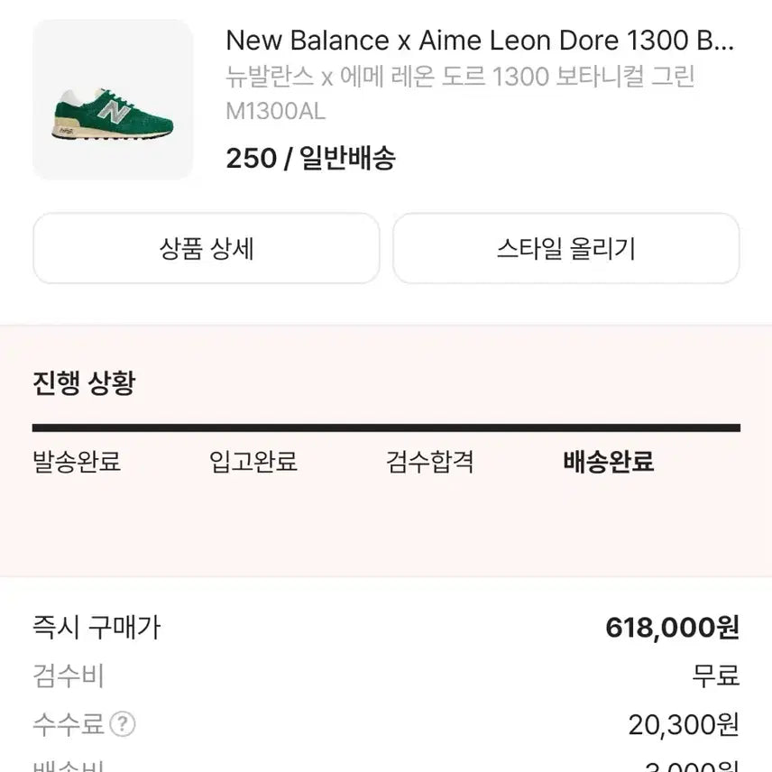 [BUNJANG] New Balance x Aime Leon Dore 1300 Botanical Green Sneakers / 뉴발란스 x 에메 레온 도르 1300 보타니컬 그린