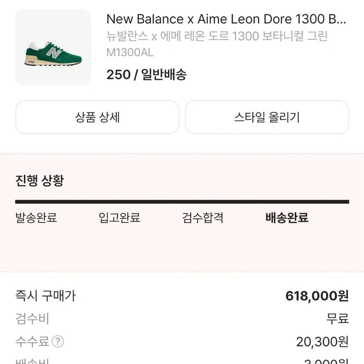[BUNJANG] New Balance x Aime Leon Dore 1300 Botanical Green Sneakers / 뉴발란스 x 에메 레온 도르 1300 보타니컬 그린