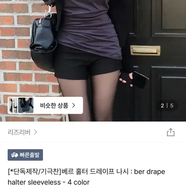 [BUNJANG] Liz Liverse Veri Halter Drape Sleeveless Top / 리즈리버 베르 홀터 드레이프 나시