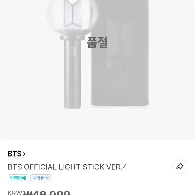 [BUNJANG] BTS Army Bomb Ver. 4 Lightstick / BTS 공식 응원봉 ver.4 아미밤