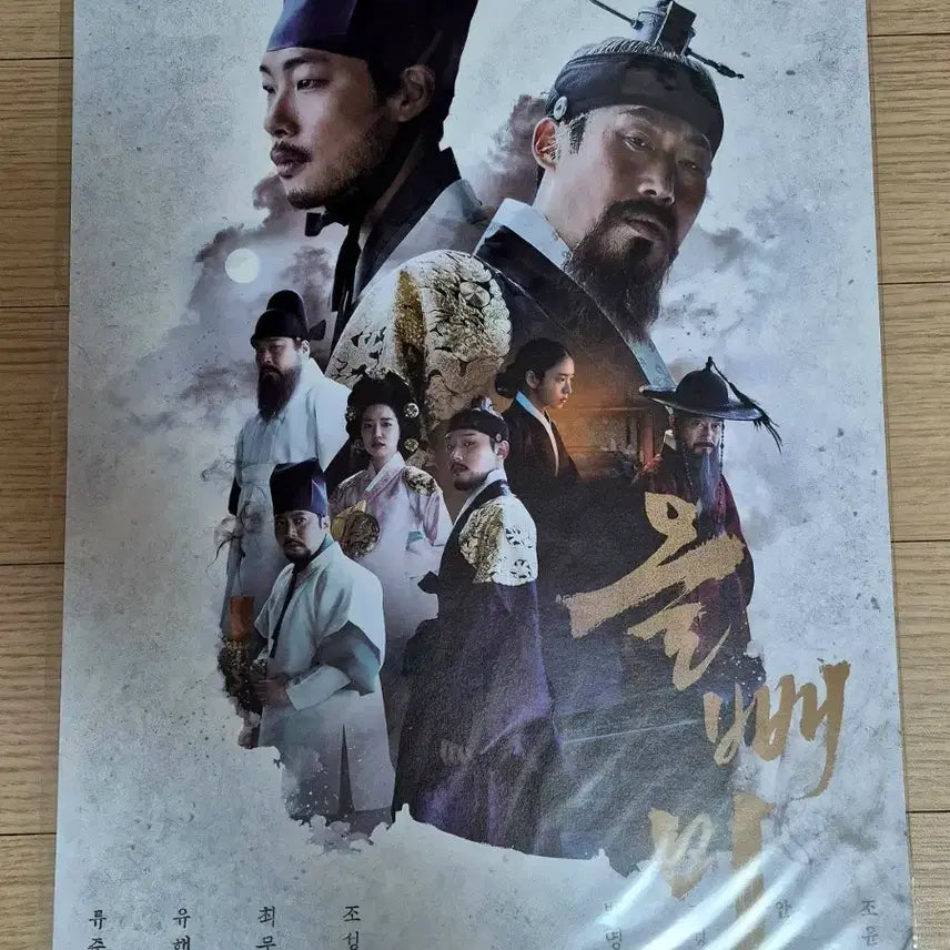 [BUNJANG] The Night Owl Movie Poster / 영화 올빼미 포스터 뒷면으로 자세히봐야 약간접힘 보임