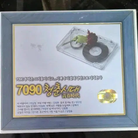 [BUNJANG] 7090 Youth Era Commemorative Album Cassette Tape / 7090 청춘시대 기념 앨범 3CD