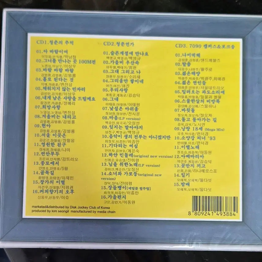 [BUNJANG] 7090 Youth Era Commemorative Album Cassette Tape / 7090 청춘시대 기념 앨범 3CD