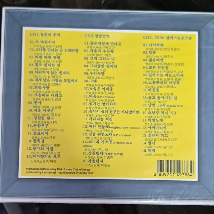 [BUNJANG] 7090 Youth Era Commemorative Album Cassette Tape / 7090 청춘시대 기념 앨범 3CD