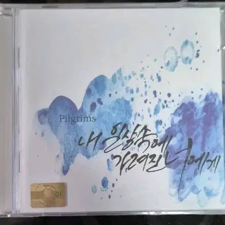 [BUNJANG] Pilgrims To You CD Album / Pilgrims 내일상속에가려진너에게 CD