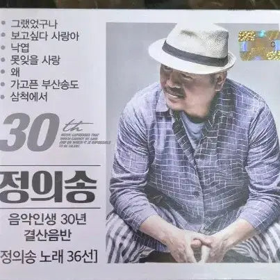 [BUNJANG] Jeong Eui-song 30th Anniversary Compilation Album / 정의송 30주년 결산음반 (36선)