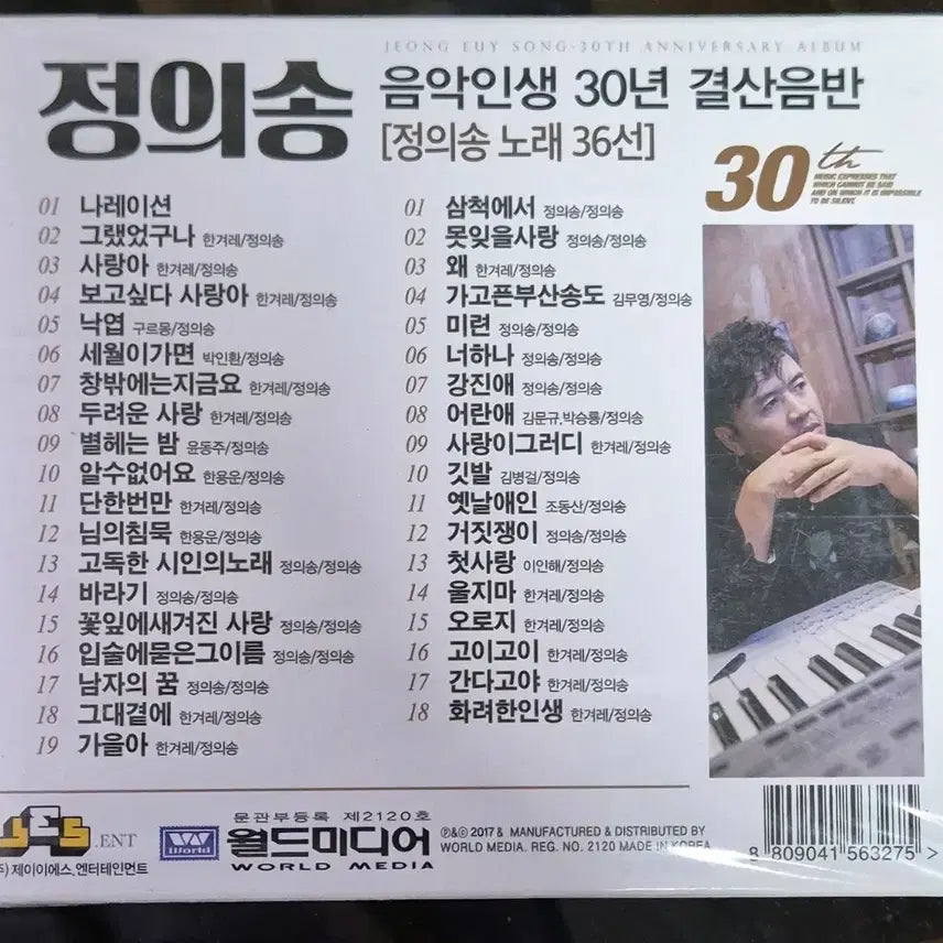[BUNJANG] Jeong Eui-song 30th Anniversary Compilation Album / 정의송 30주년 결산음반 (36선)