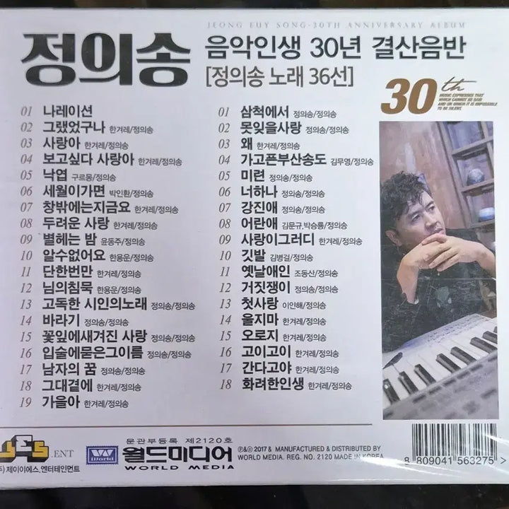 [BUNJANG] Jeong Eui-song 30th Anniversary Compilation Album / 정의송 30주년 결산음반 (36선)