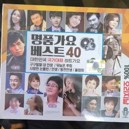 [BUNJANG] Various Artists Best 40 Hit Songs CD / 명품가요 베스트 40 히트가요 CD
