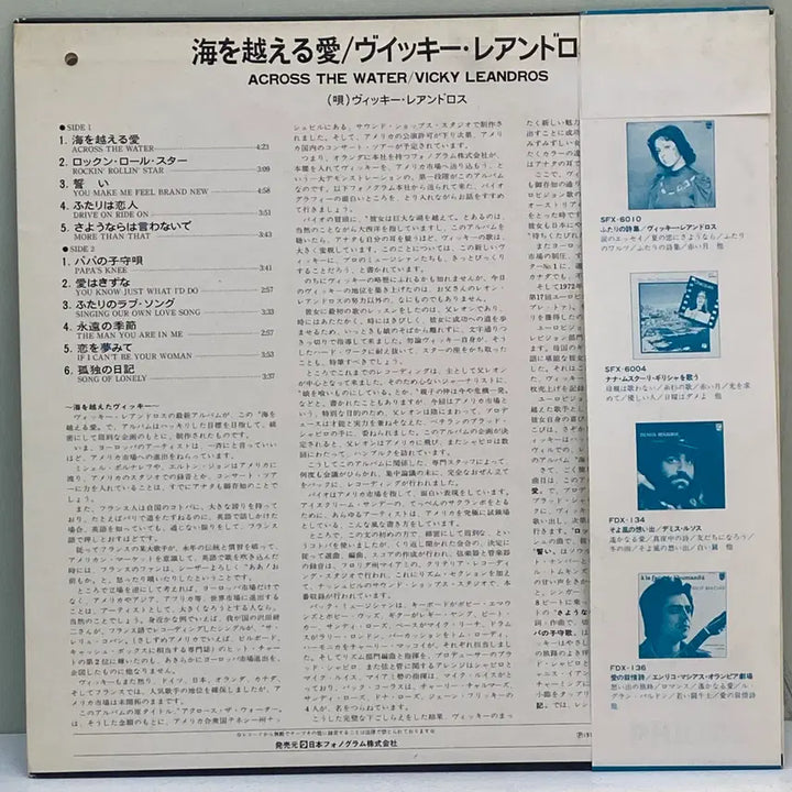 [SOLD OUT] (LP) Vicky Leandros -Across The Water