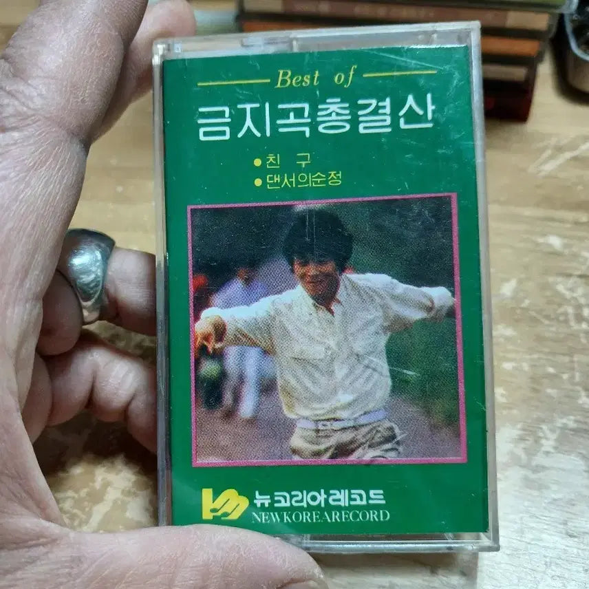 [BUNJANG] New Korea Records Compilation Cassette Tape / 뉴코리아레코드 금지곡총결산 카세트 테이프