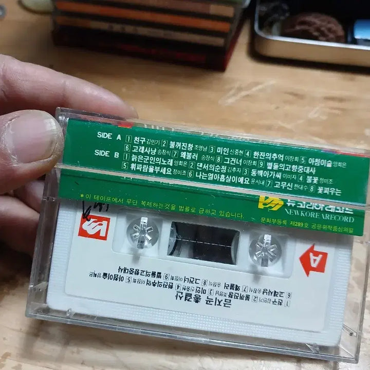 [BUNJANG] New Korea Records Compilation Cassette Tape / 뉴코리아레코드 금지곡총결산 카세트 테이프